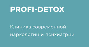 Клініка сучасної наркології та психіатрії PROFI-DETOX