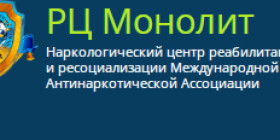 Наркологічний центр реабілітації та ресоціалізації "Моноліт"