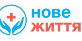 Наркологічний центр "Нове життя"