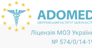 Медичний центр лікування алкоголізму та наркоманії "Адомед"