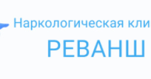 Наркологічна клініка "Реванш"
