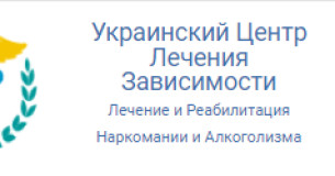 Реабілітаційний центр "Український Центр Лікування Залежності"