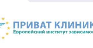 Наркологічний центр "Приват-клініка"