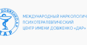 Міжнародний наркологічний психотерапевтичний центр "Дар"