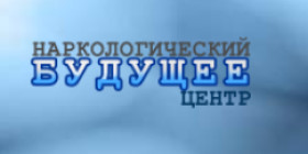 Наркологічний центр "Майбутнє"