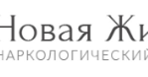 Наркологічна клініка "Нове життя"