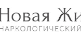 Наркологічна клініка "Нове життя"