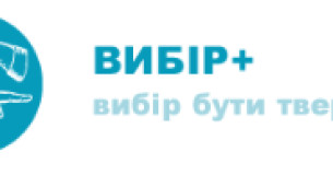 Реабілітаційний центр "Вибір"